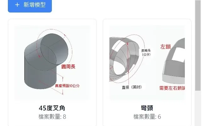 威澄自有軟體畫面，零件類型列出 45 度叉角與彎頭，並列出圓周長、直徑與高度等輸入參數